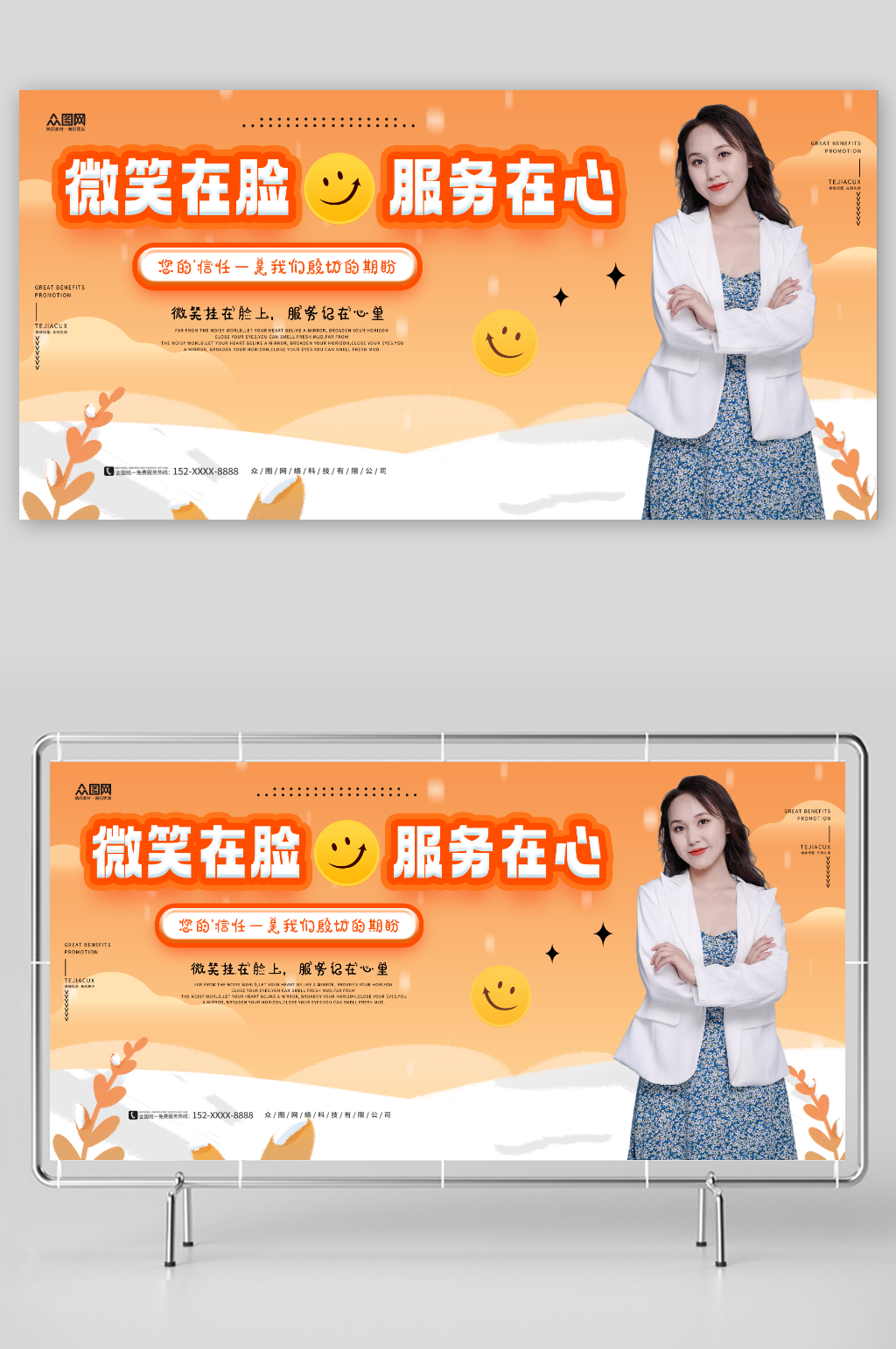微笑在脸服务在心企业微笑服务展板素材