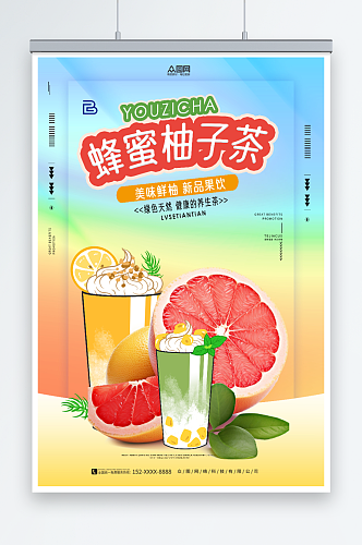 蜂蜜柚子茶饮品海报