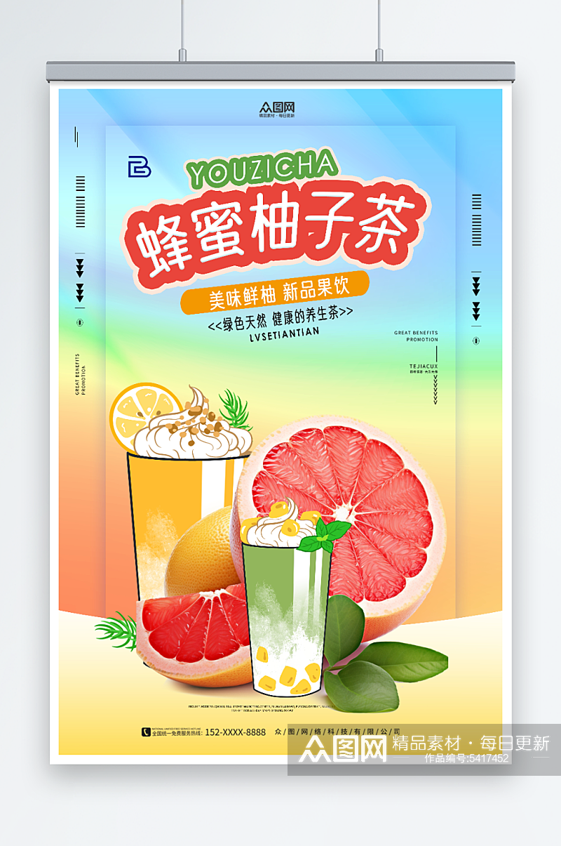 蜂蜜柚子茶饮品海报素材
