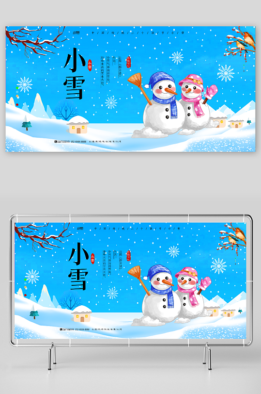 简约小雪二十四节气展板