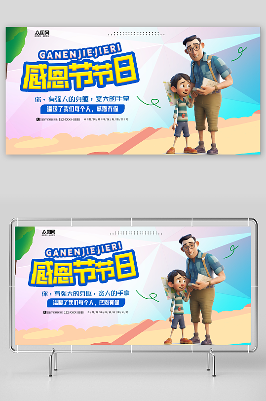 简约感恩节节日宣传展板-众图网