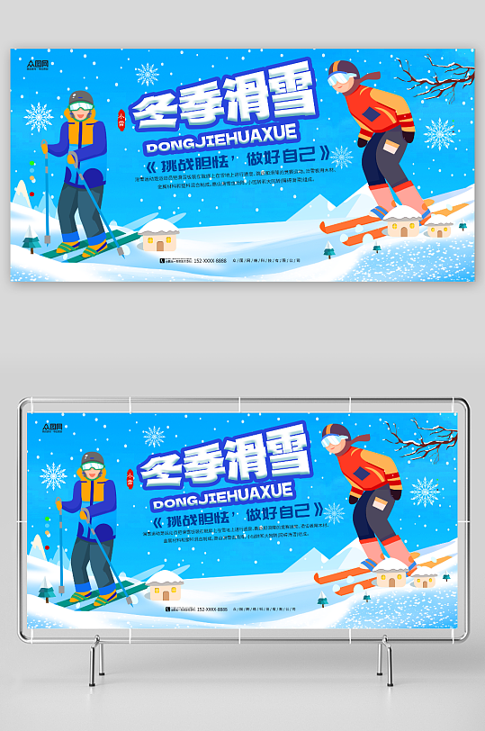 蓝色冬季滑雪宣传展板