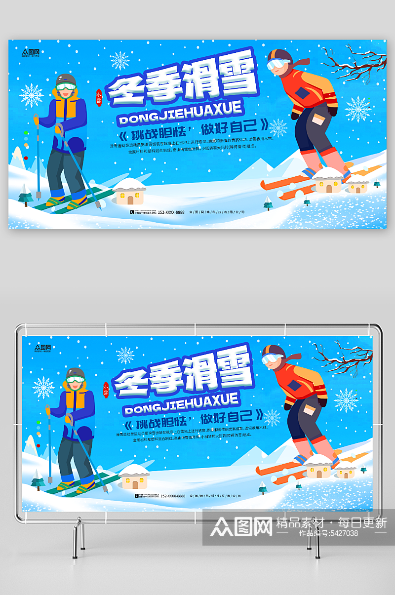 蓝色冬季滑雪宣传展板素材