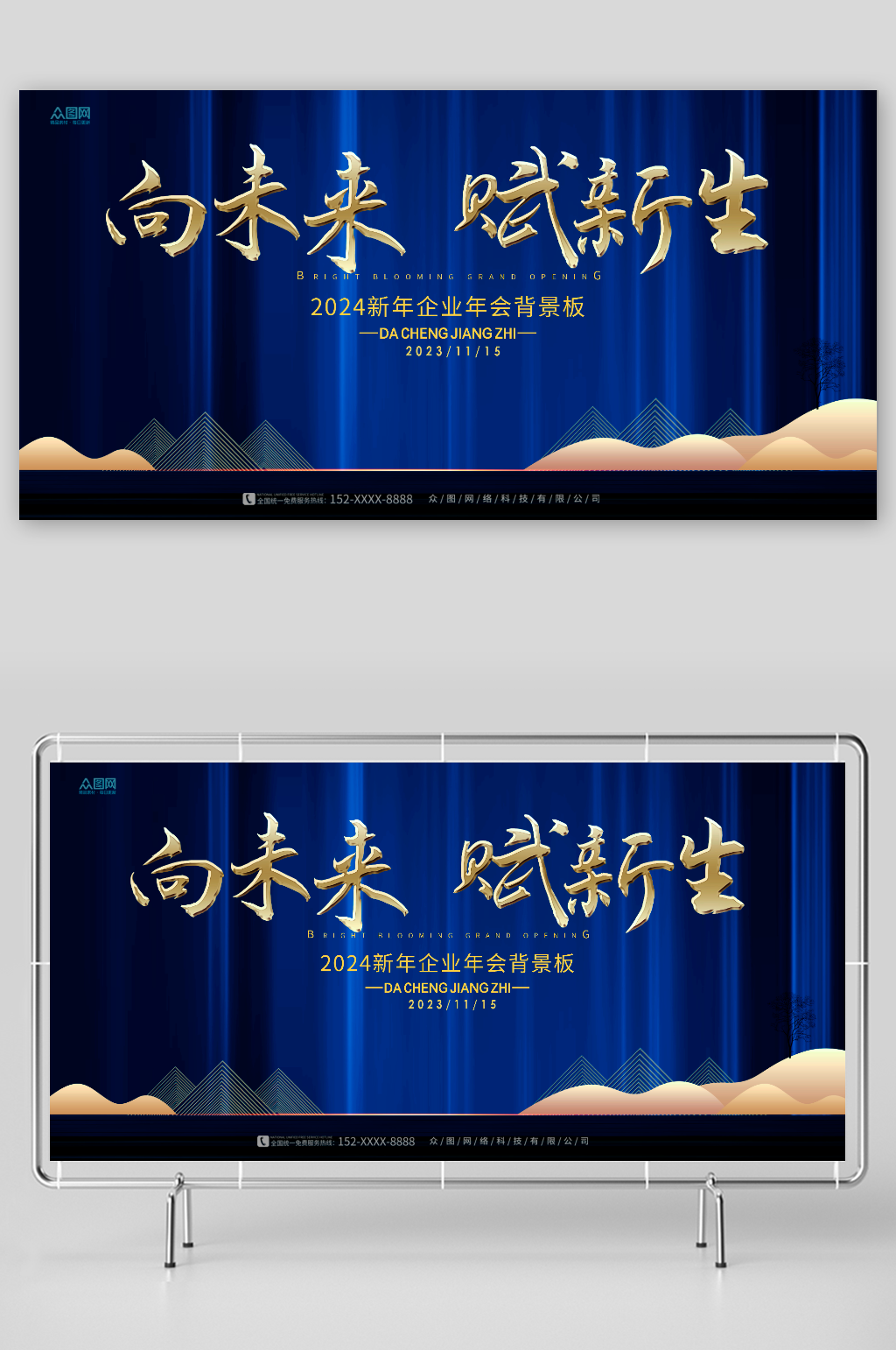 蓝色2024新年企业年会背景板展板素材