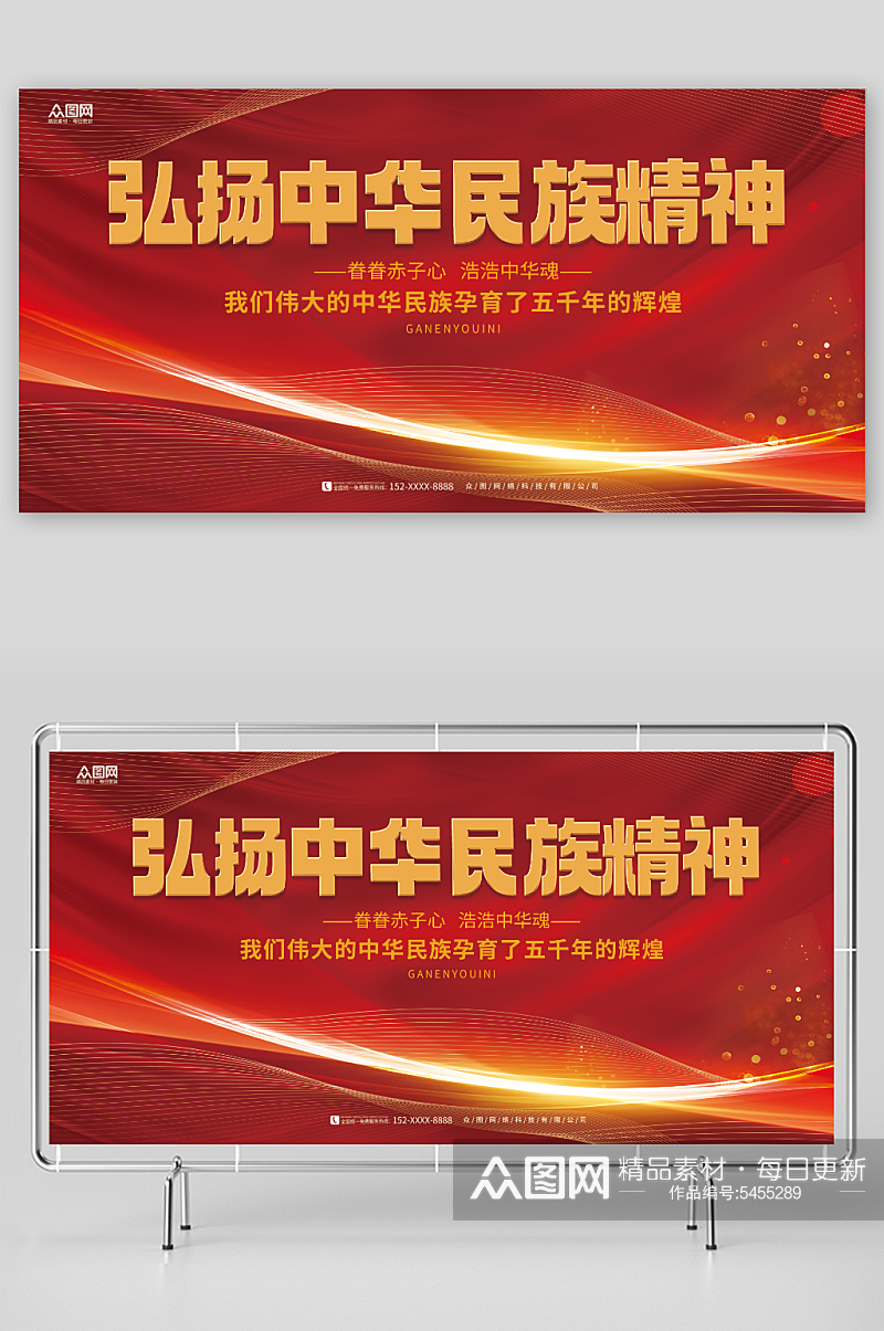 红色弘扬中华民族精神标语展板素材