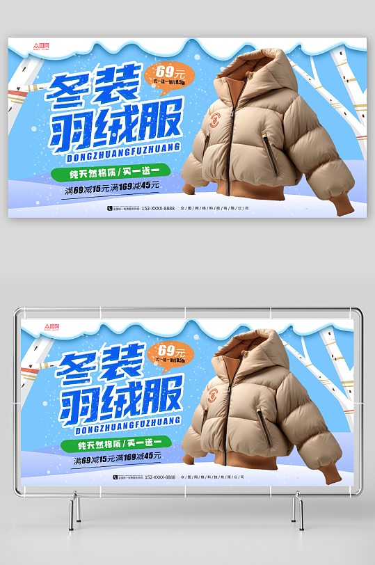 蓝色冬装冬季羽绒服上新促销展板