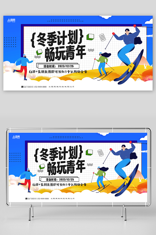 蓝色潮流冬季主视觉活动展板-众图网