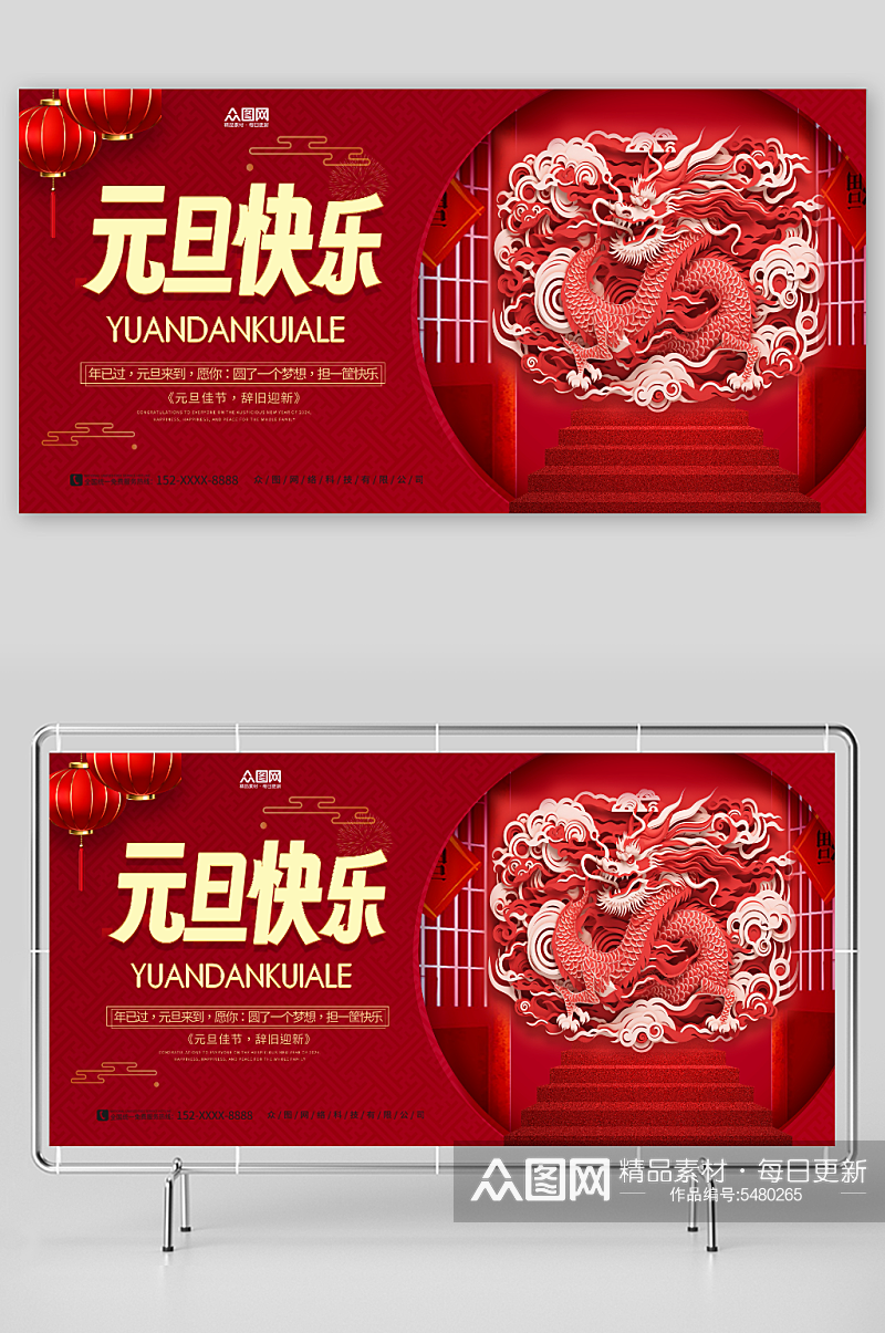 红色2024年元旦节新年龙年展板素材