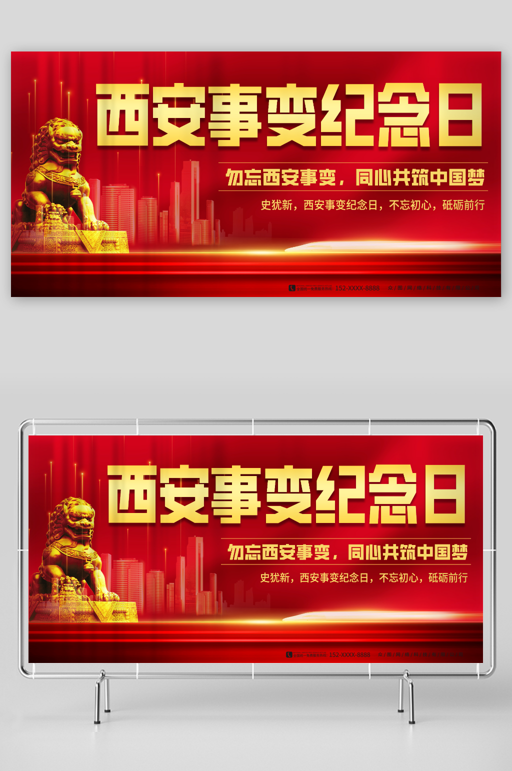 西安事变纪念日党建展板素材