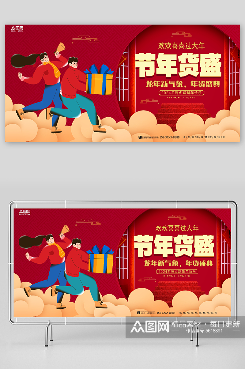红色龙年年货节年货盛典背景板展板素材
