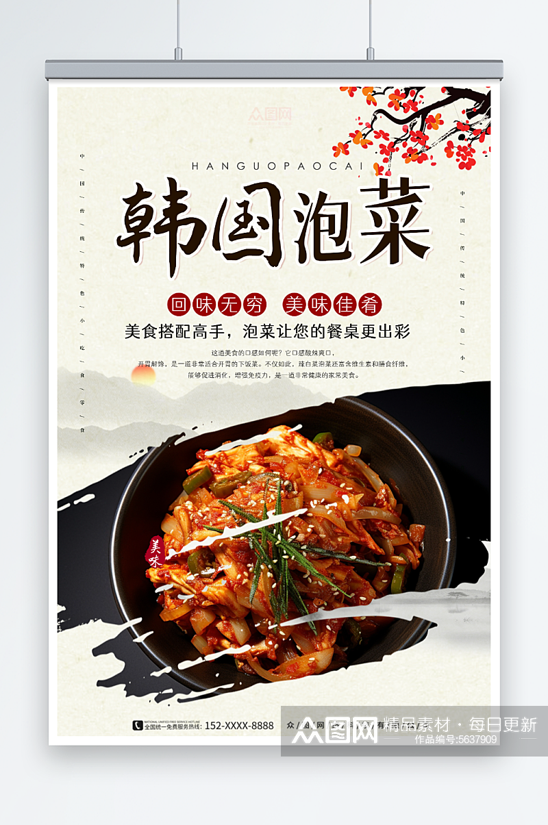 韩国泡菜美食海报素材