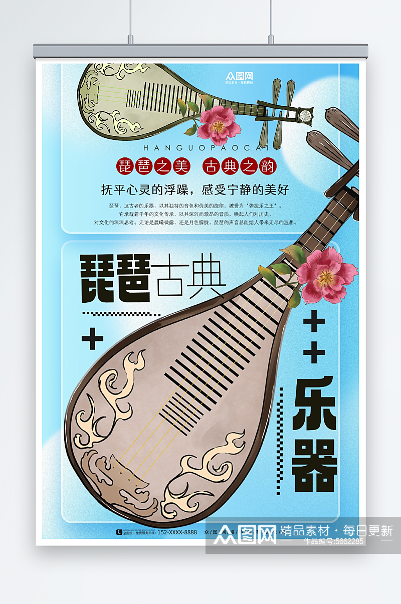 琵琶古典乐器海报素材