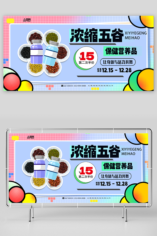 营养品保健品宣传展板-众图网