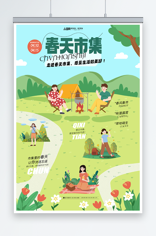 春季春天市集集市宣傳海報