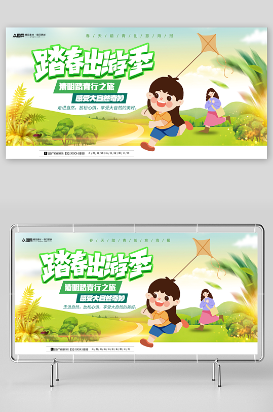 简约清明节踏青出游展板