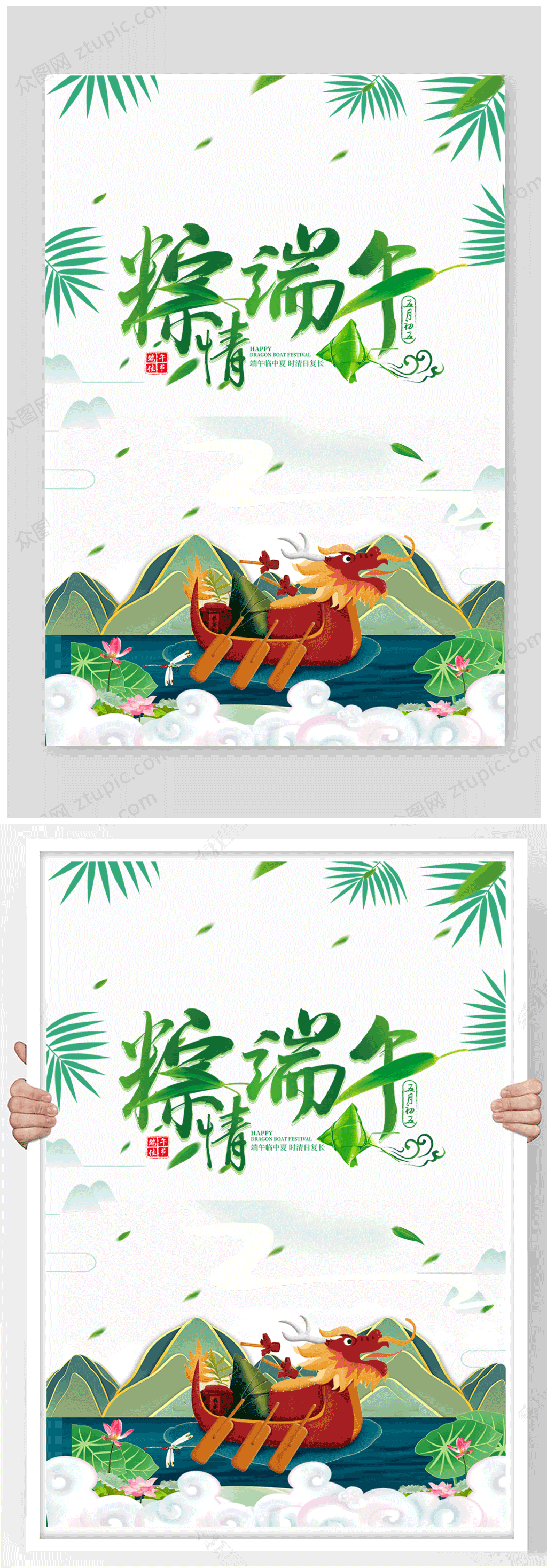 端午龙舟节日海报素材