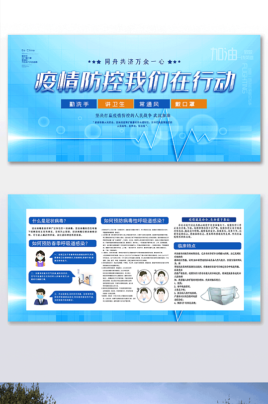 新冠肺炎知识宣传-众图网