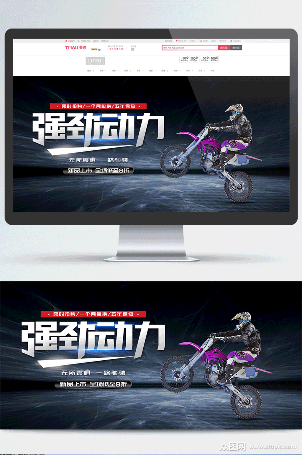 摩托车宣传banner素材免费下载,本作品是由微笑上传的原创平面广告