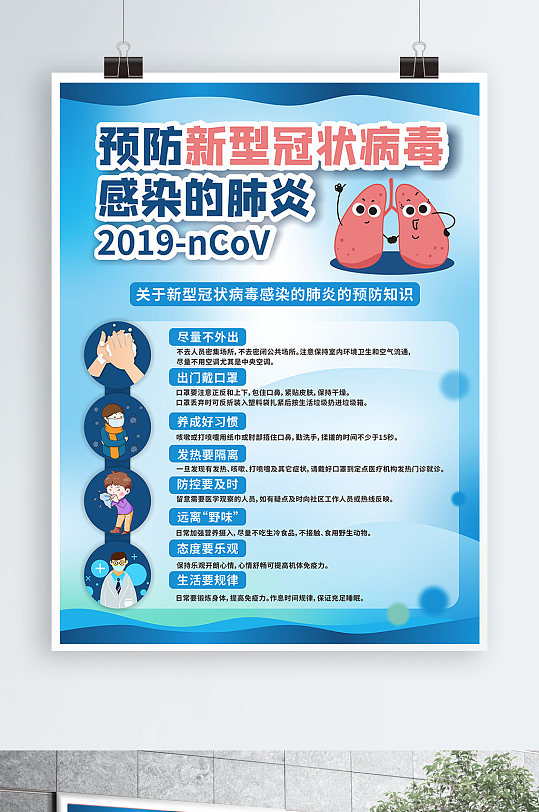 预防新型冠状病毒-众图网