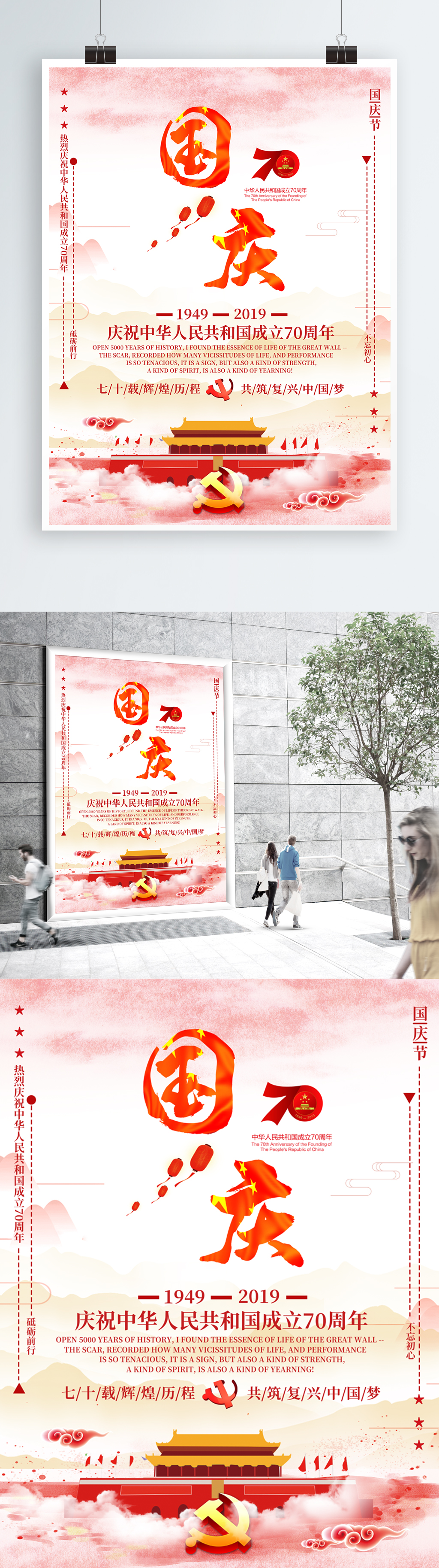 大气简约国庆海报素材