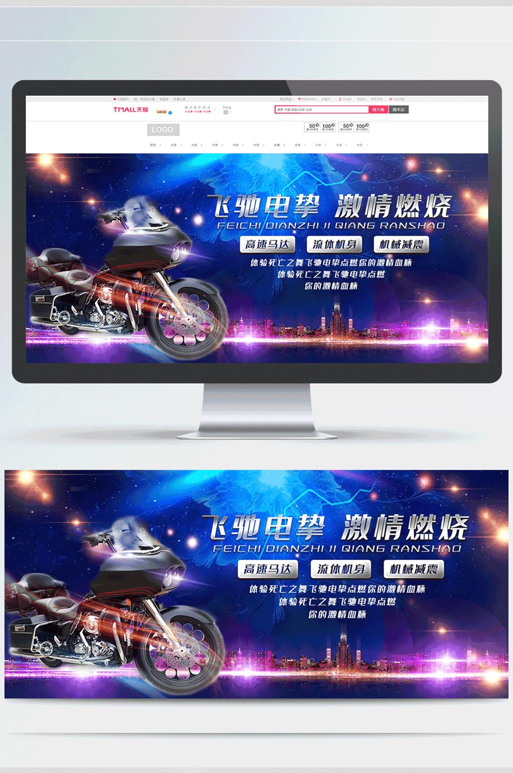 飞驰电挚炫酷摩托车素材