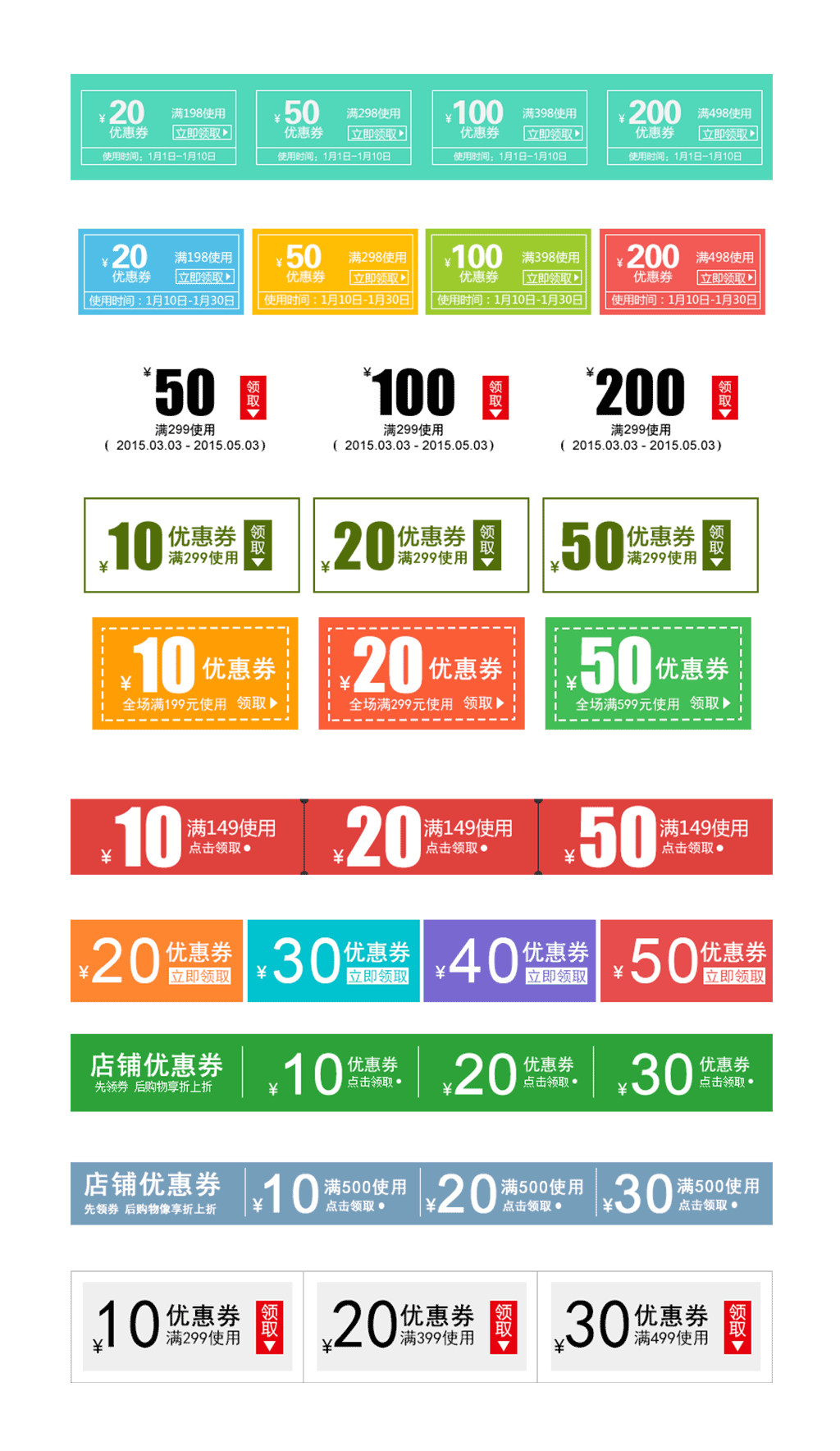 商城优惠卷素材元素素材