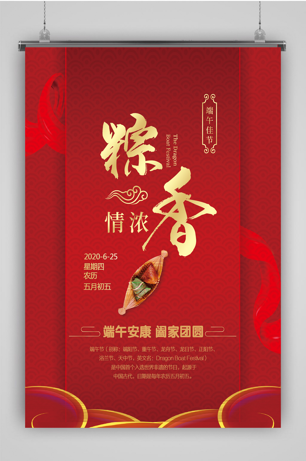 端午红色大气海报素材