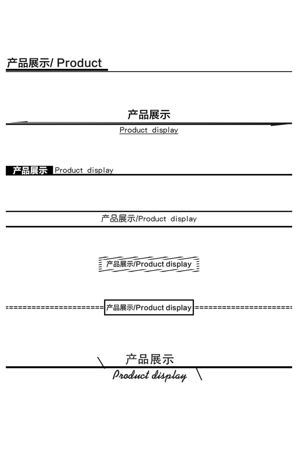 产品展示分割线元素素材
