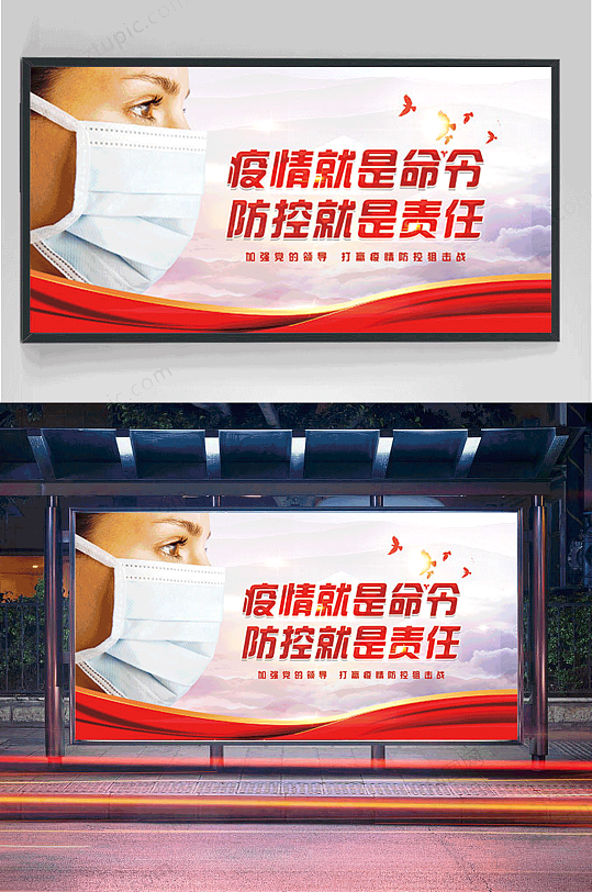 打赢疫情防控攻坚战宣传-众图网