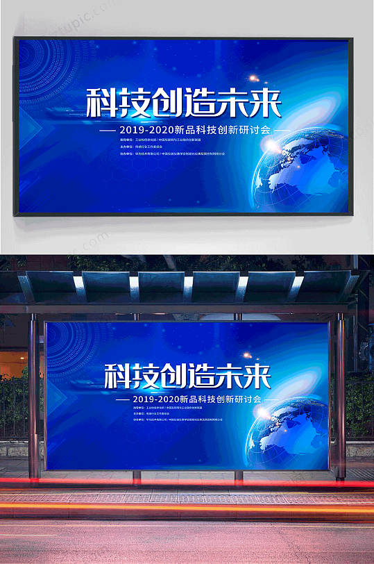 科技创造未来会议背景设计-众图网