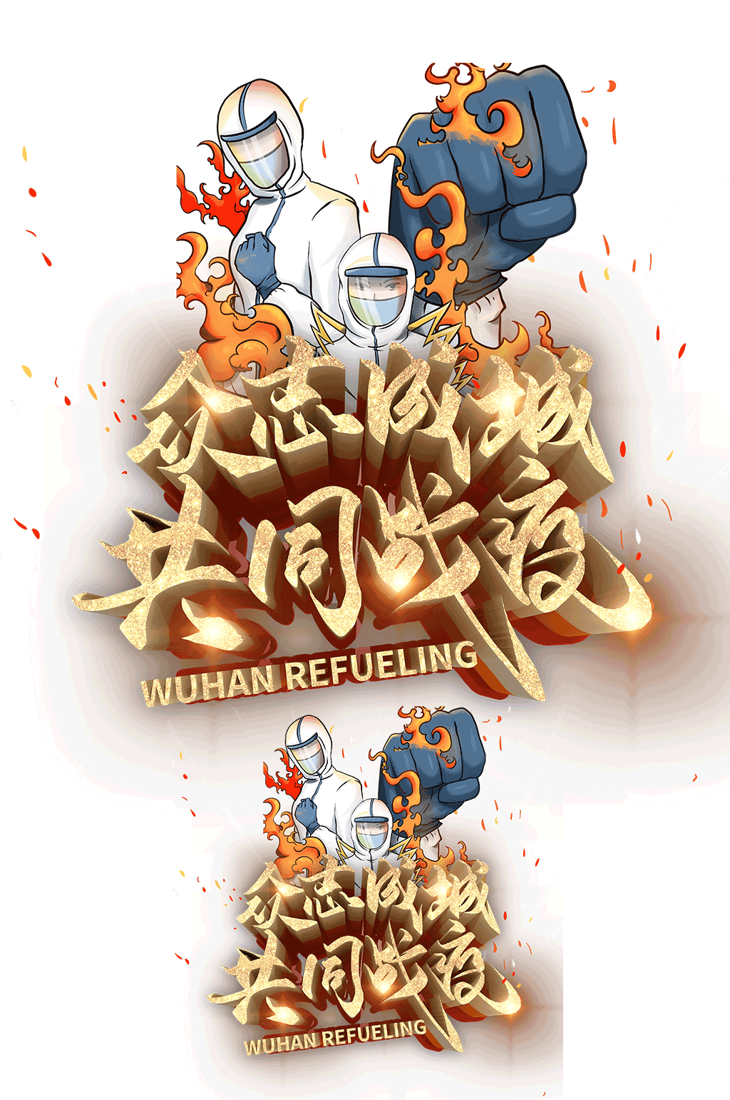 众志成城共同战疫手绘素材