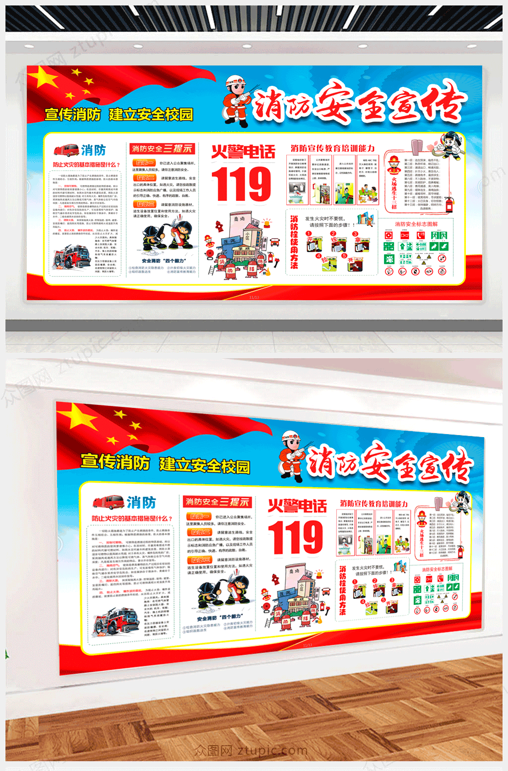 强化安全宣传栏设计消防安全展板素材
