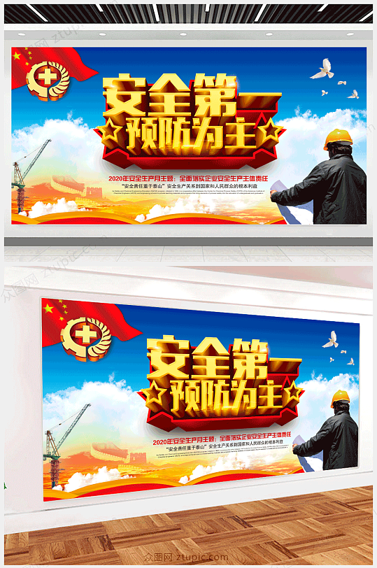 企业安全生产展板设计-众图网