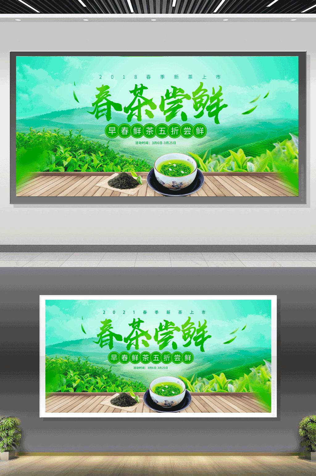 绿色中国风茶叶春茶节海报素材