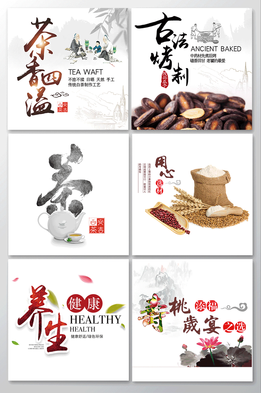 中式茶叶海报标题素材