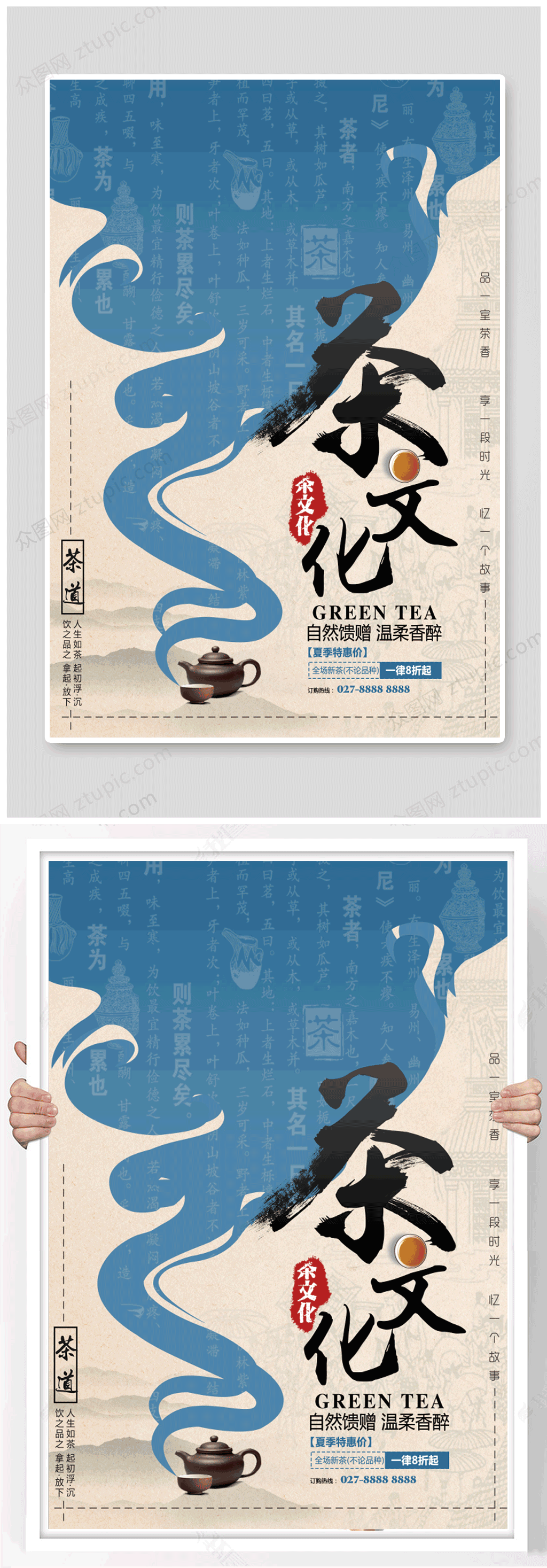 中国风茶文化促销海报素材