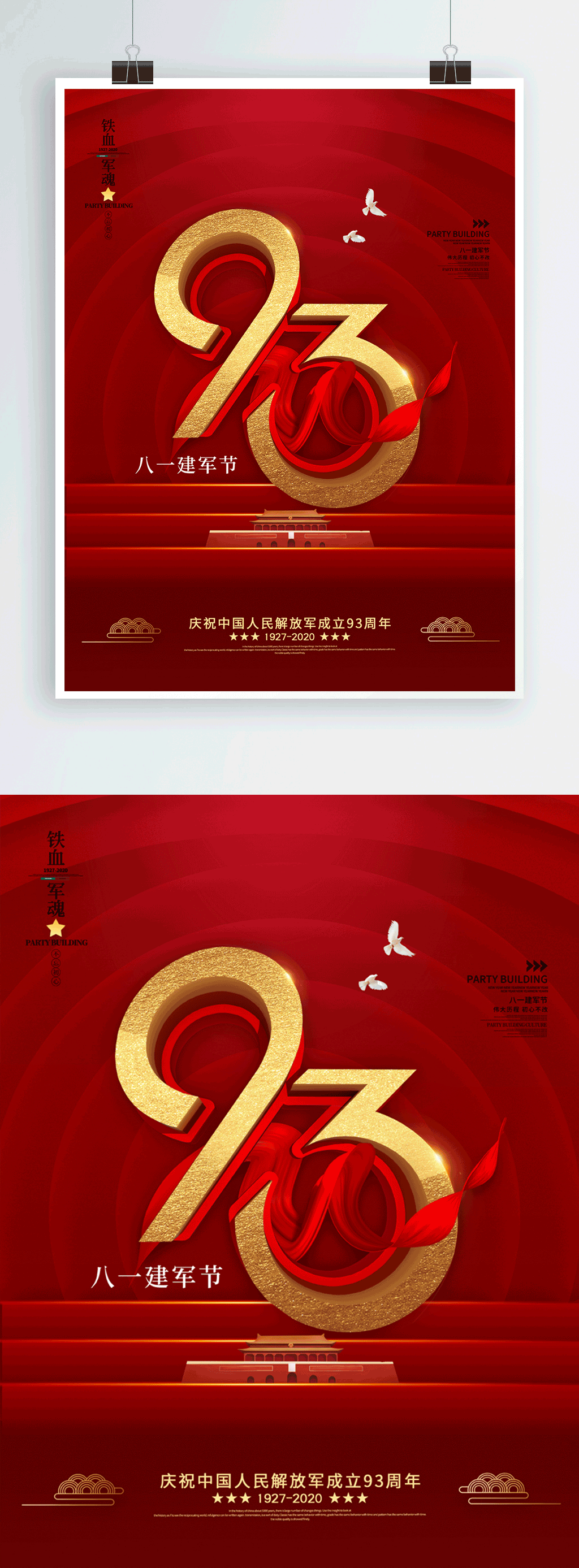 八一建军节93周年海报素材