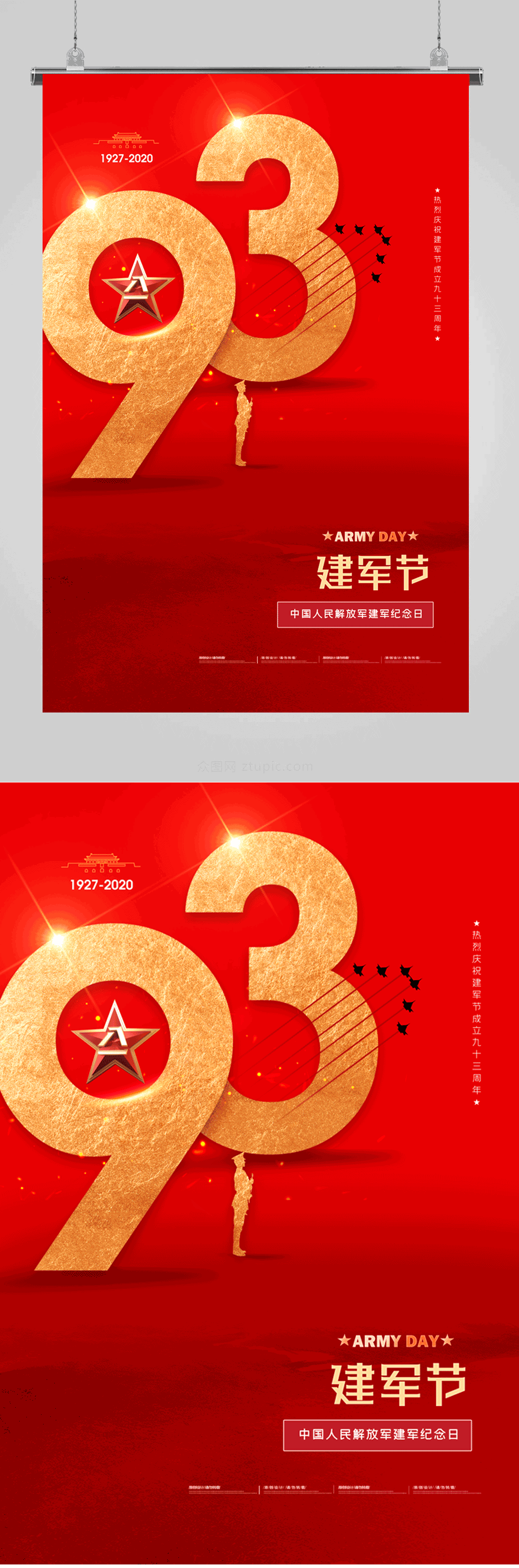 大气建军节93周年素材