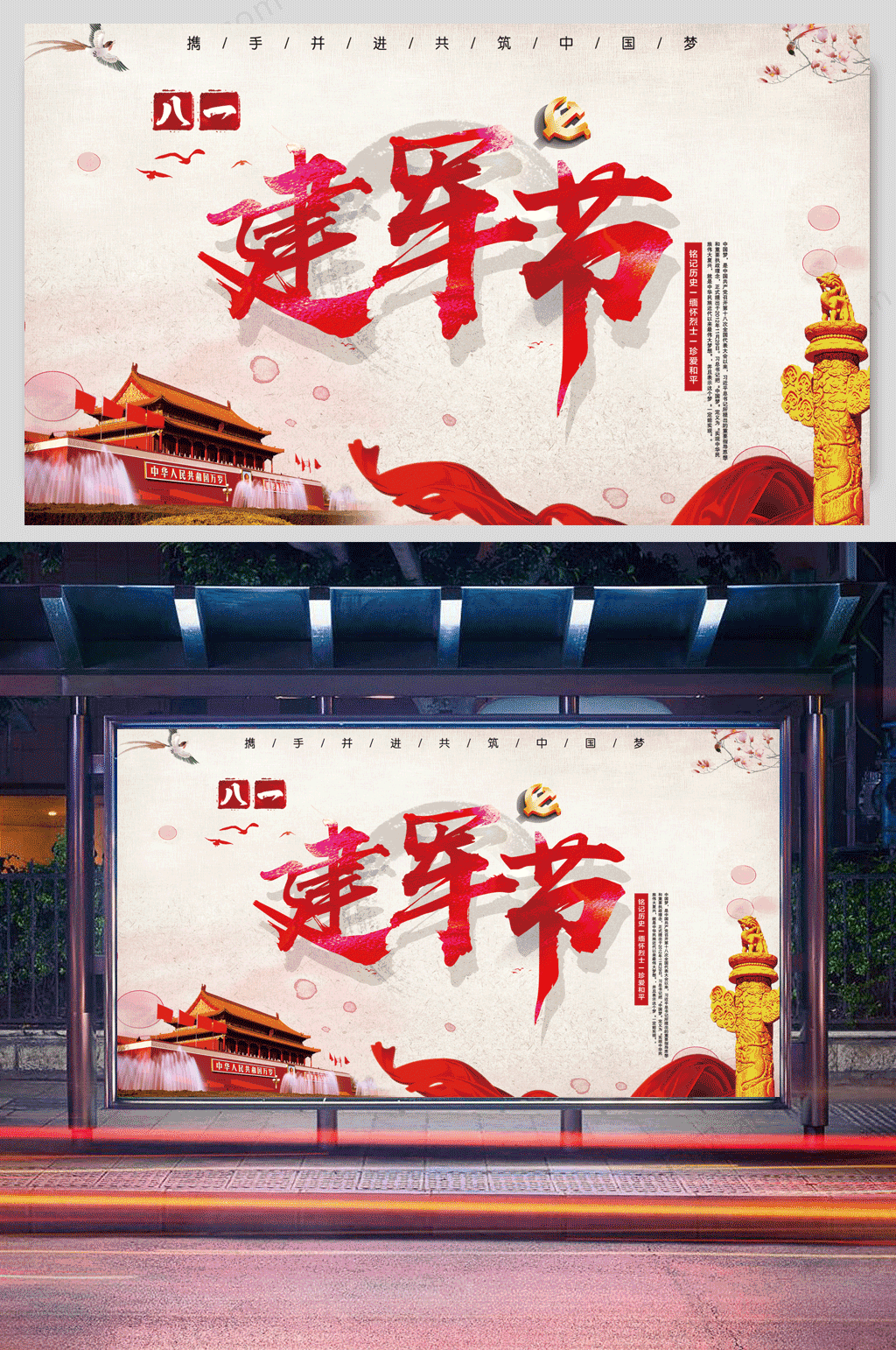 八一建军节海报展板素材