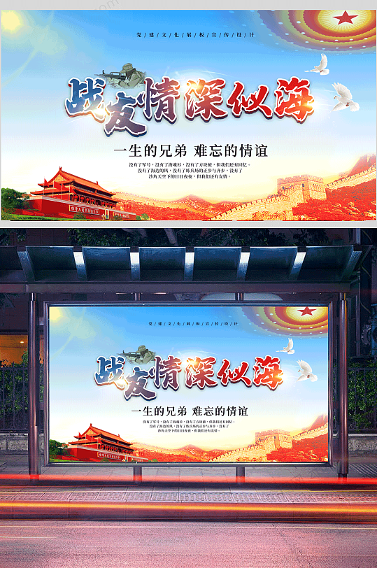 八一建军节宣传海报-众图网