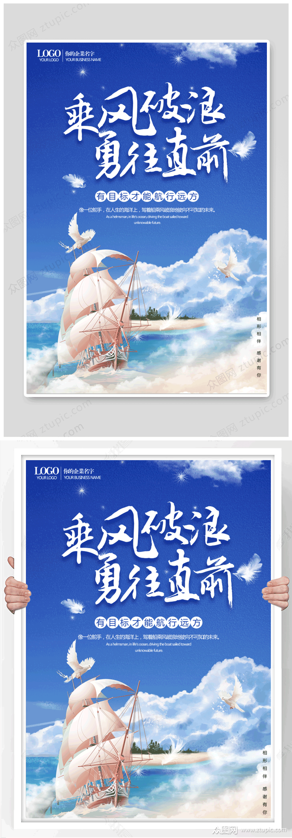 手绘卡通乘风破浪企业海报