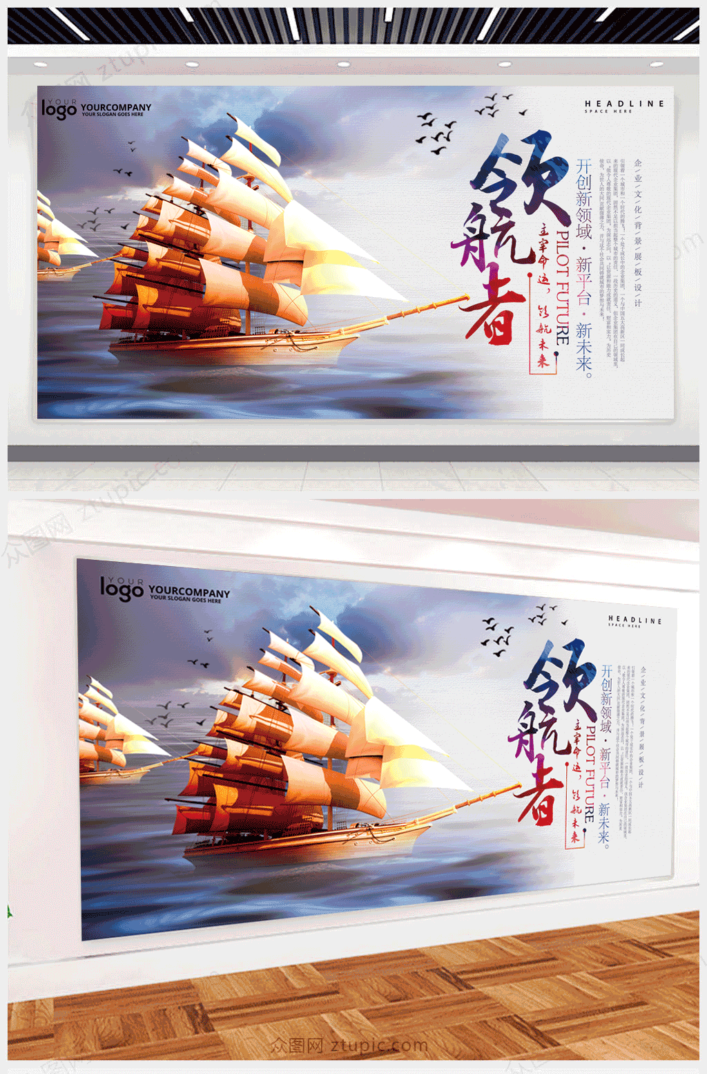 领航者企业文化平面展板背景素材