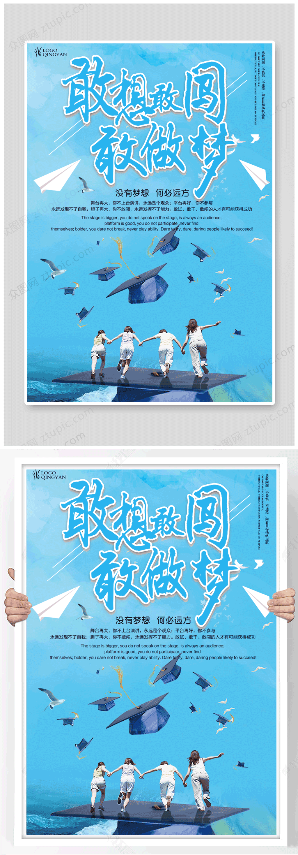 敢想敢闯敢做梦海报设计素材