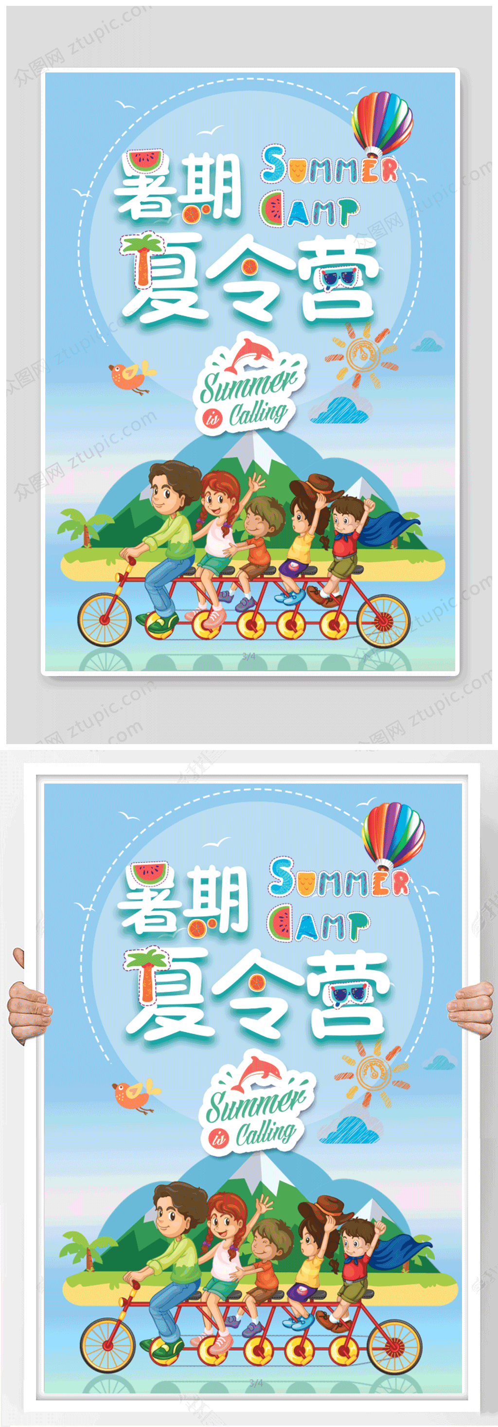 暑期夏令营卡通海报素材