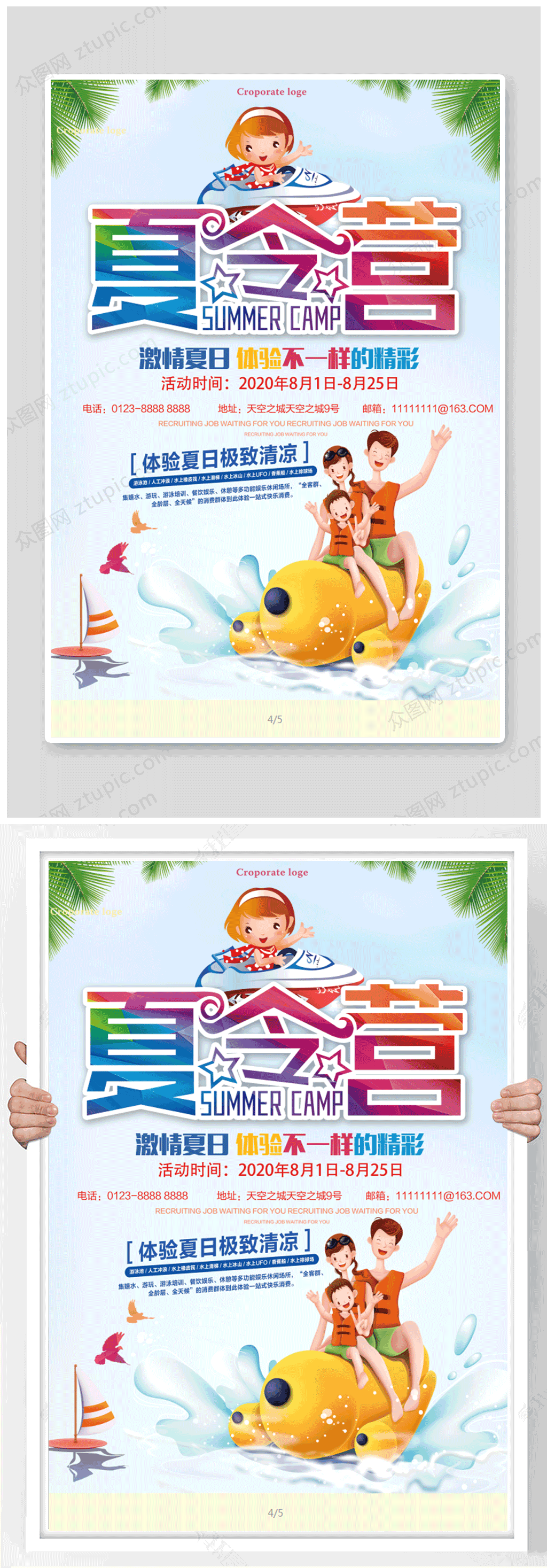 暑期夏令营宣传海报设计素材