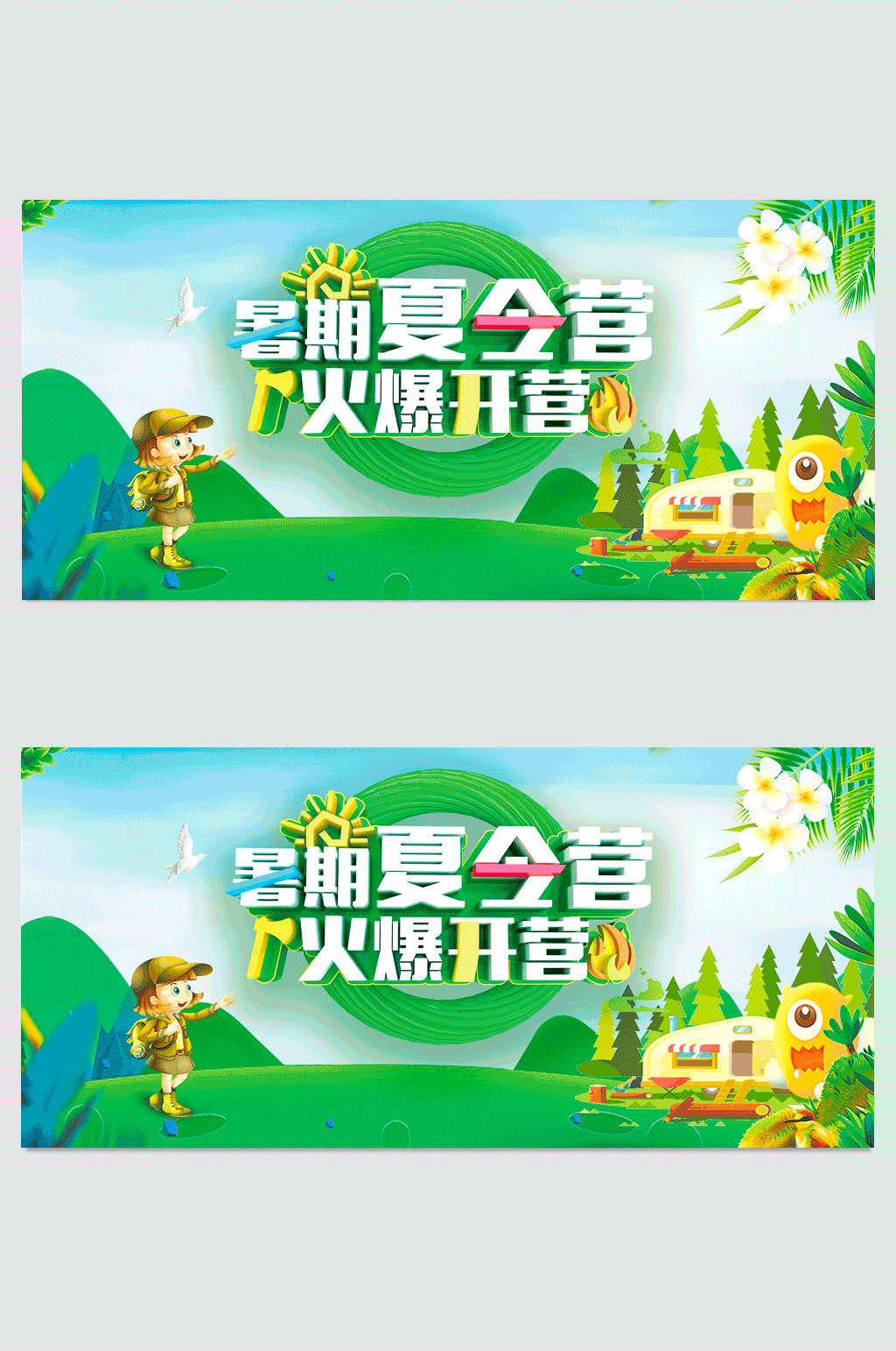 暑期夏令营暑假旅行素材