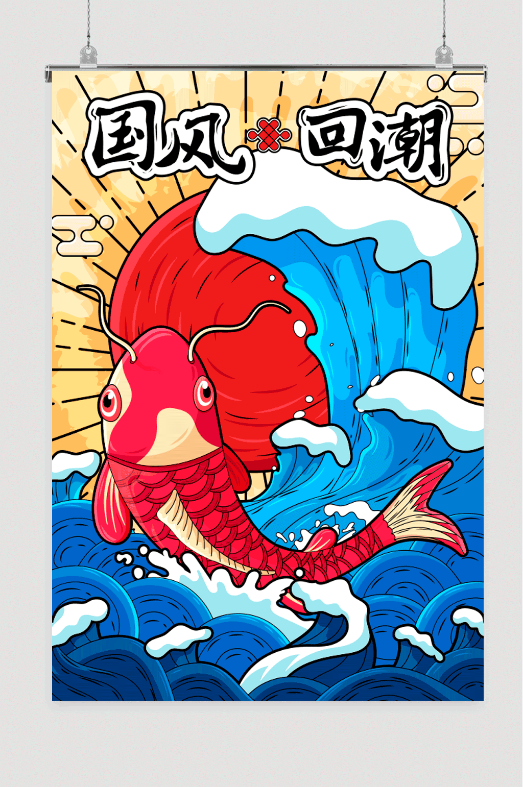 国风回潮红鲤鱼海报素材