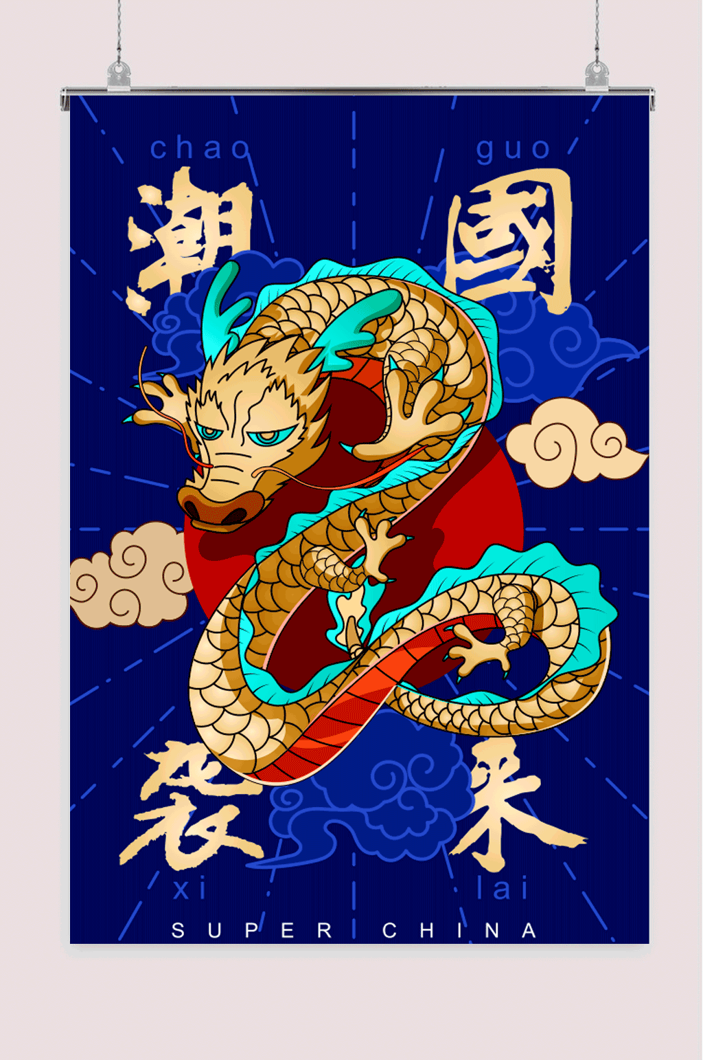 国潮来袭中国龙海报素材