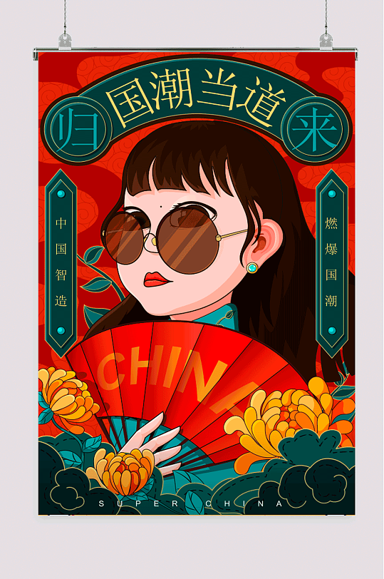 爆国潮风海报立即下载燃爆国潮创意时尚国潮风海报中国风国潮风格海报