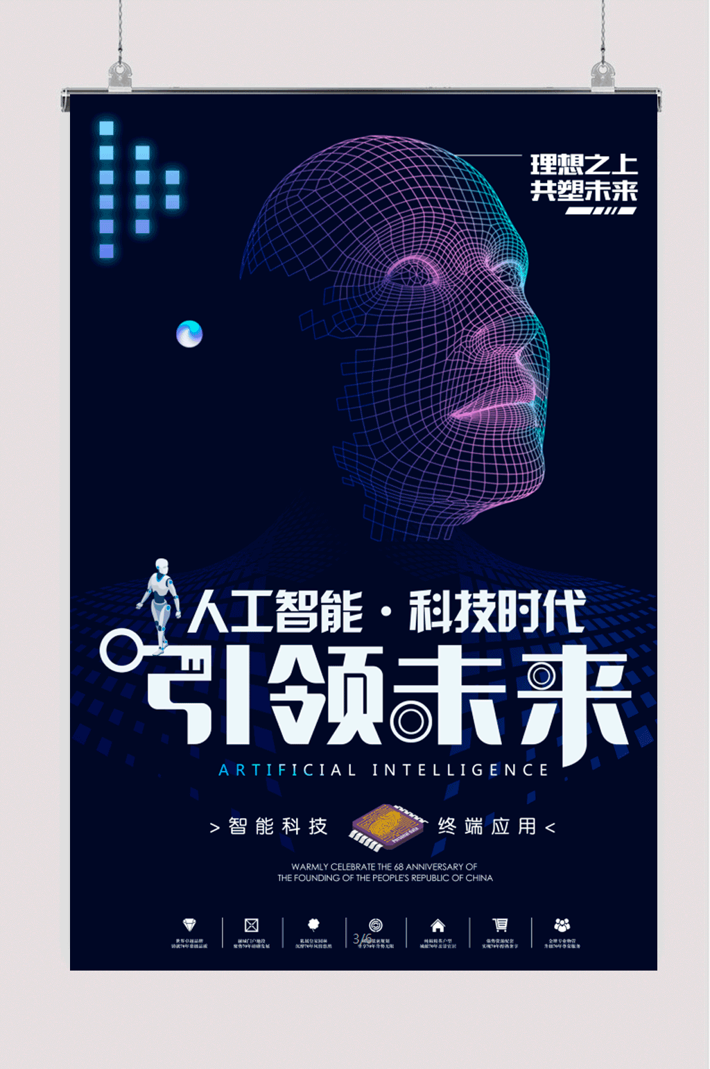 科技人工智能海报素材